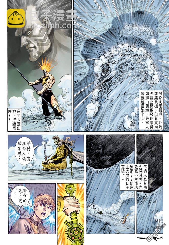 🍱神兵玄奇Ⅱ 第58卷 第15页