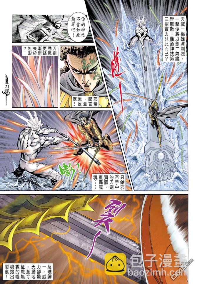 🍱神兵玄奇Ⅱ 第58卷 第19页