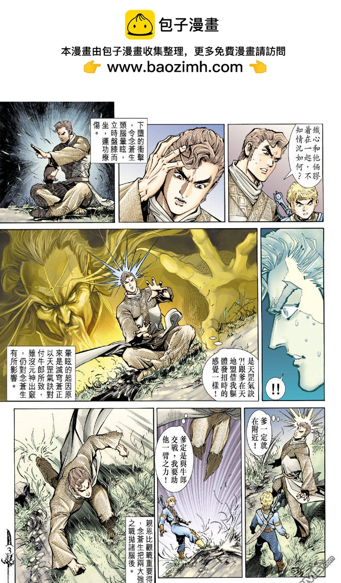 🍱神兵玄奇Ⅱ 第58卷 第2页