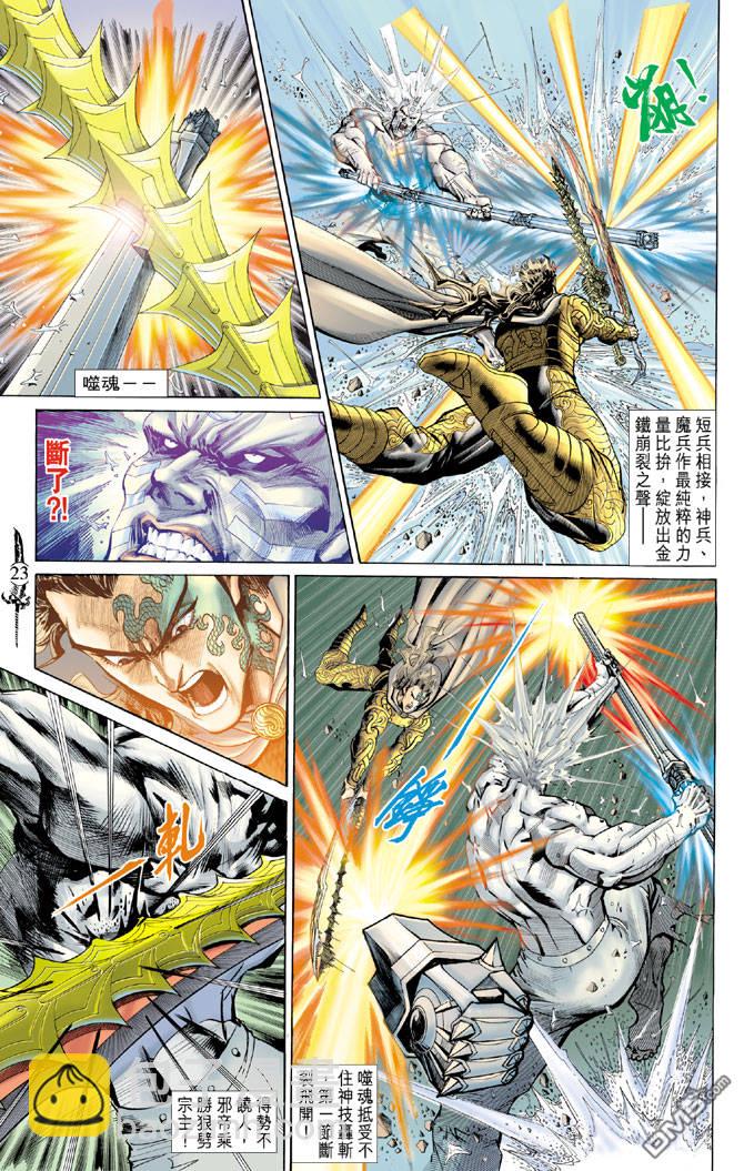 🍱神兵玄奇Ⅱ 第58卷 第21页
