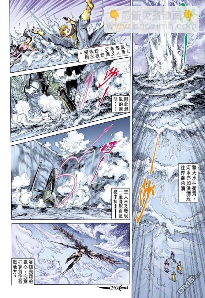 🍱神兵玄奇Ⅱ 第58卷 第24页