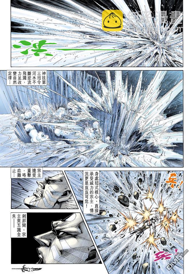 🍱神兵玄奇Ⅱ 第58卷 第25页