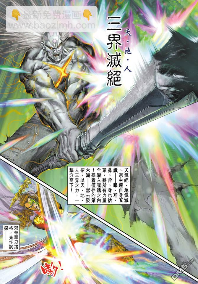 🍱神兵玄奇Ⅱ 第58卷 第27页