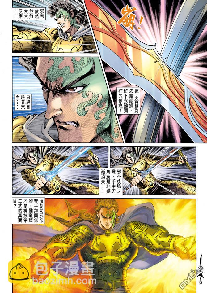 🍱神兵玄奇Ⅱ 第58卷 第28页