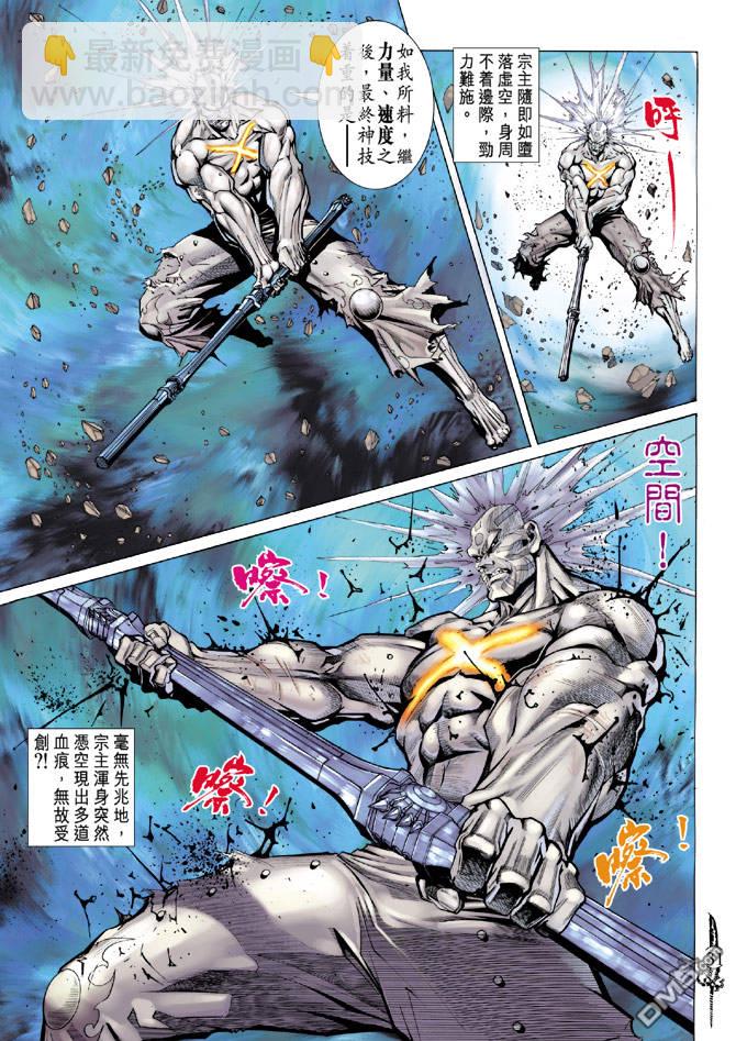 🍱神兵玄奇Ⅱ 第58卷 第29页