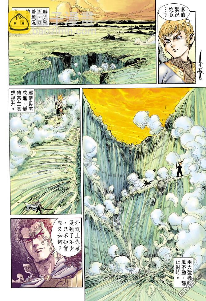 🍱神兵玄奇Ⅱ 第58卷 第3页