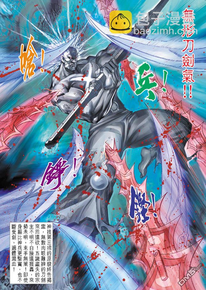 🍱神兵玄奇Ⅱ 第58卷 第30页