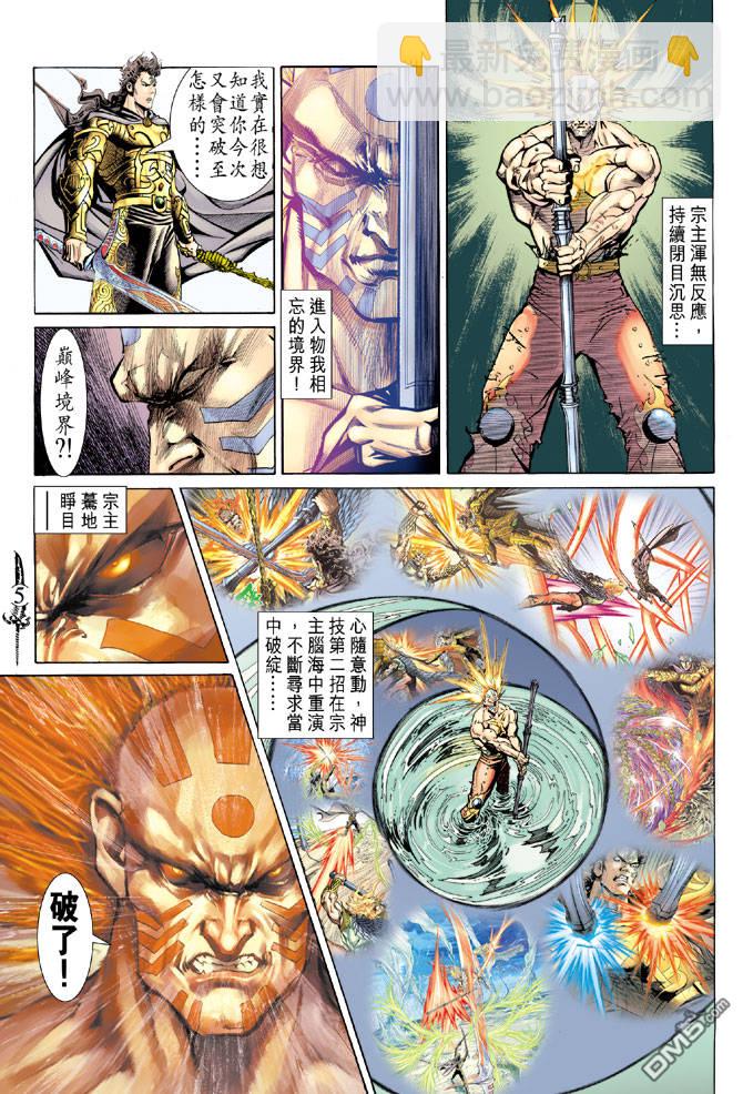 🍱神兵玄奇Ⅱ 第58卷 第4页