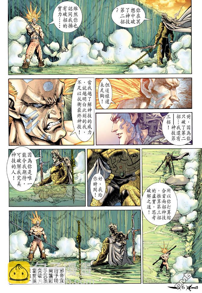 🍱神兵玄奇Ⅱ 第58卷 第5页