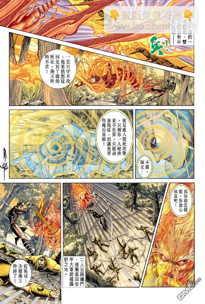 🍱神兵玄奇Ⅱ 第58卷 第6页