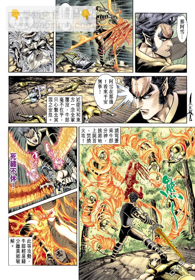 🍱神兵玄奇Ⅱ 第58卷 第7页