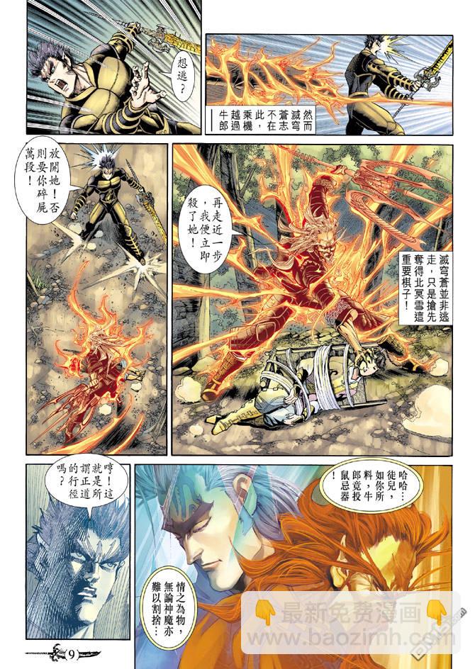 🍱神兵玄奇Ⅱ 第58卷 第8页