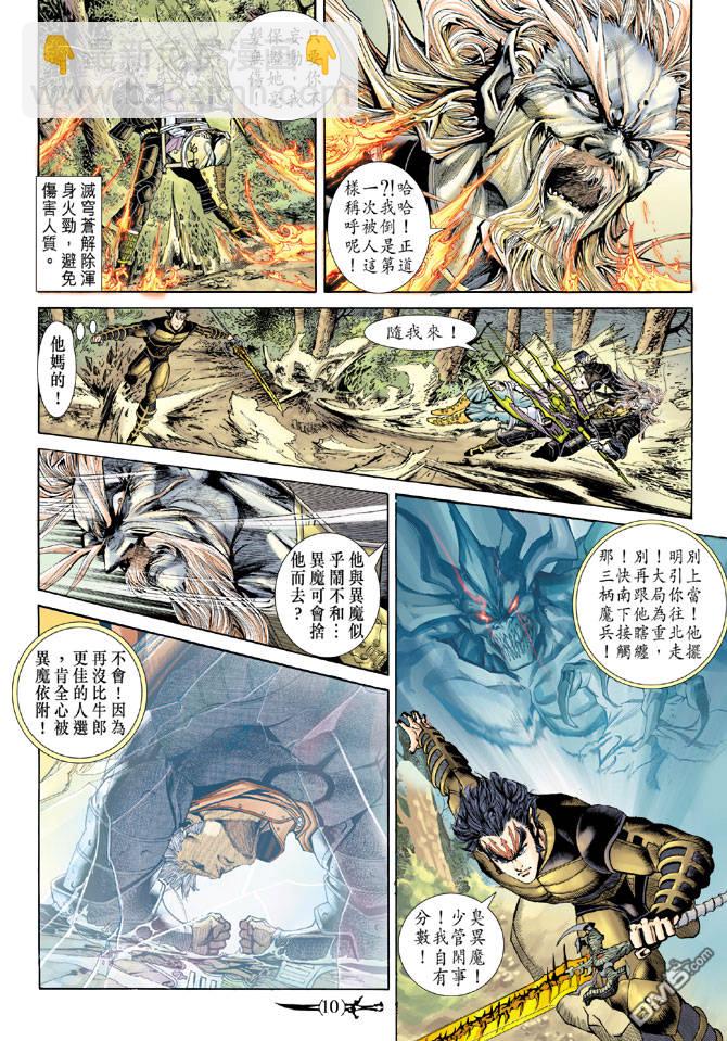 🍱神兵玄奇Ⅱ 第58卷 第9页