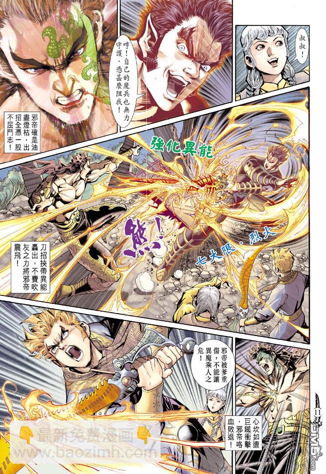 🍱神兵玄奇Ⅱ 第60卷 第10页