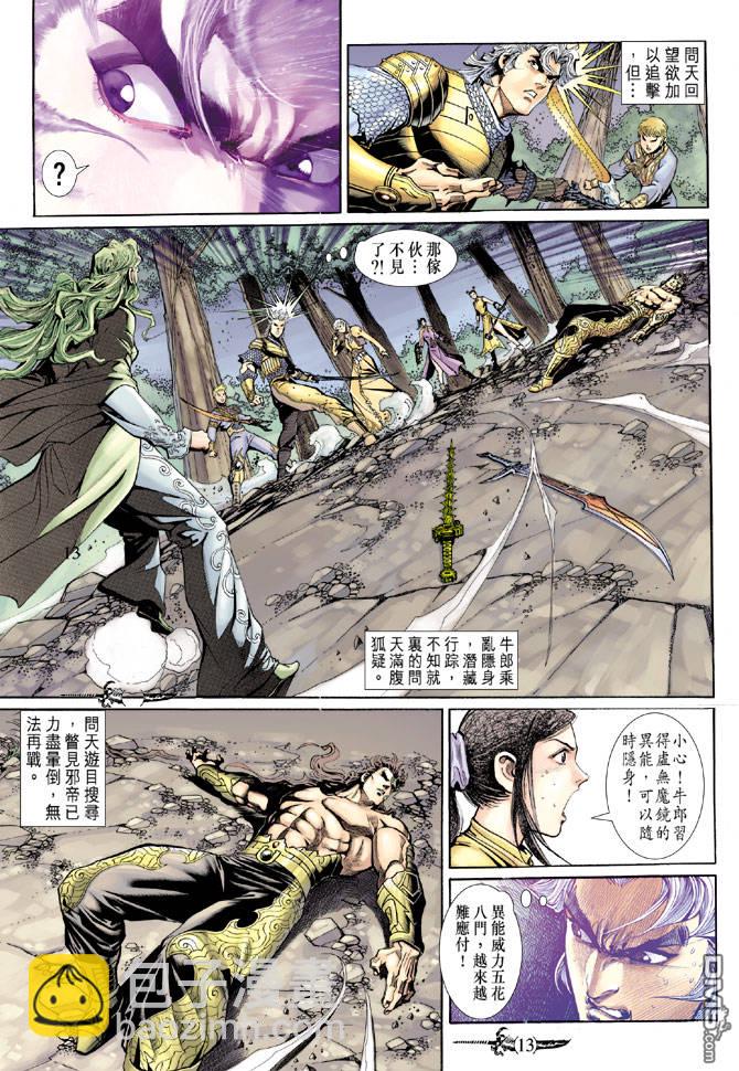 🍱神兵玄奇Ⅱ 第60卷 第12页