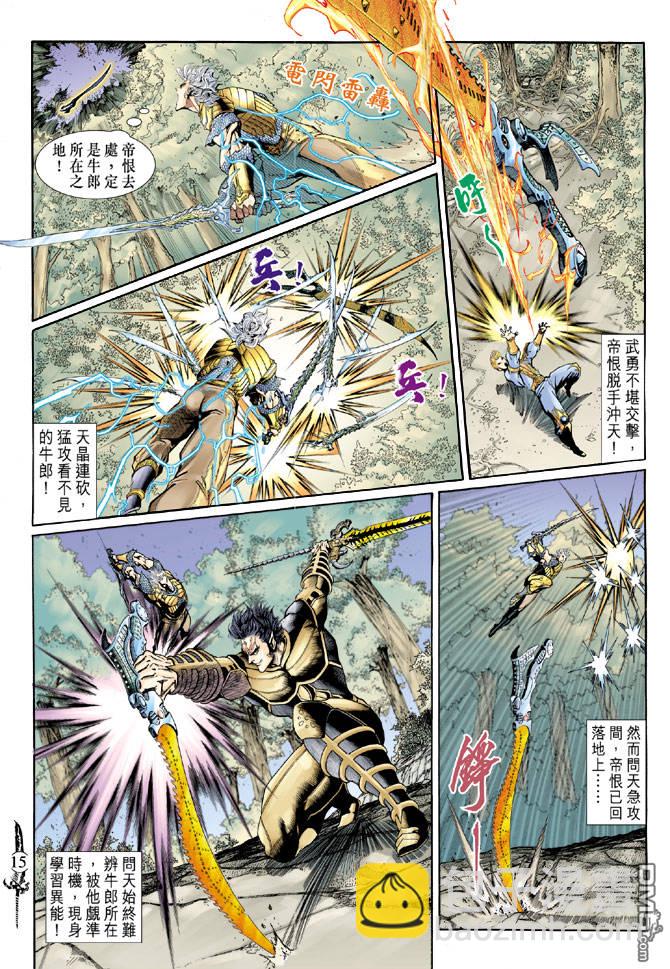 🍱神兵玄奇Ⅱ 第60卷 第14页