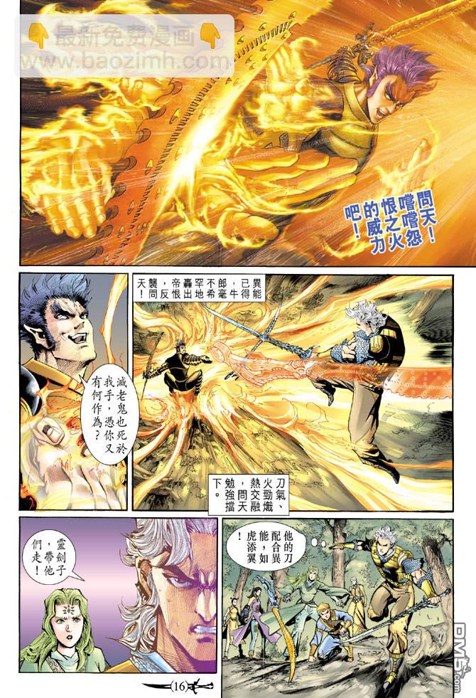 🍱神兵玄奇Ⅱ 第60卷 第15页