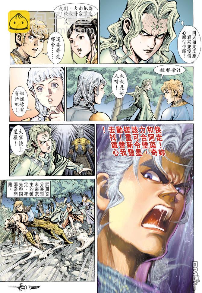 🍱神兵玄奇Ⅱ 第60卷 第16页