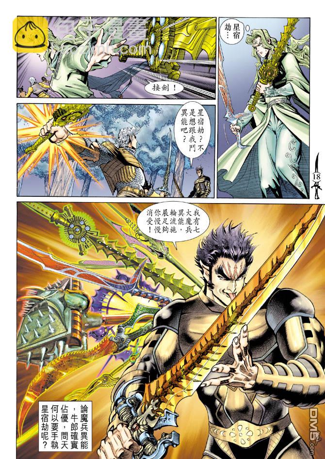 🍱神兵玄奇Ⅱ 第60卷 第17页