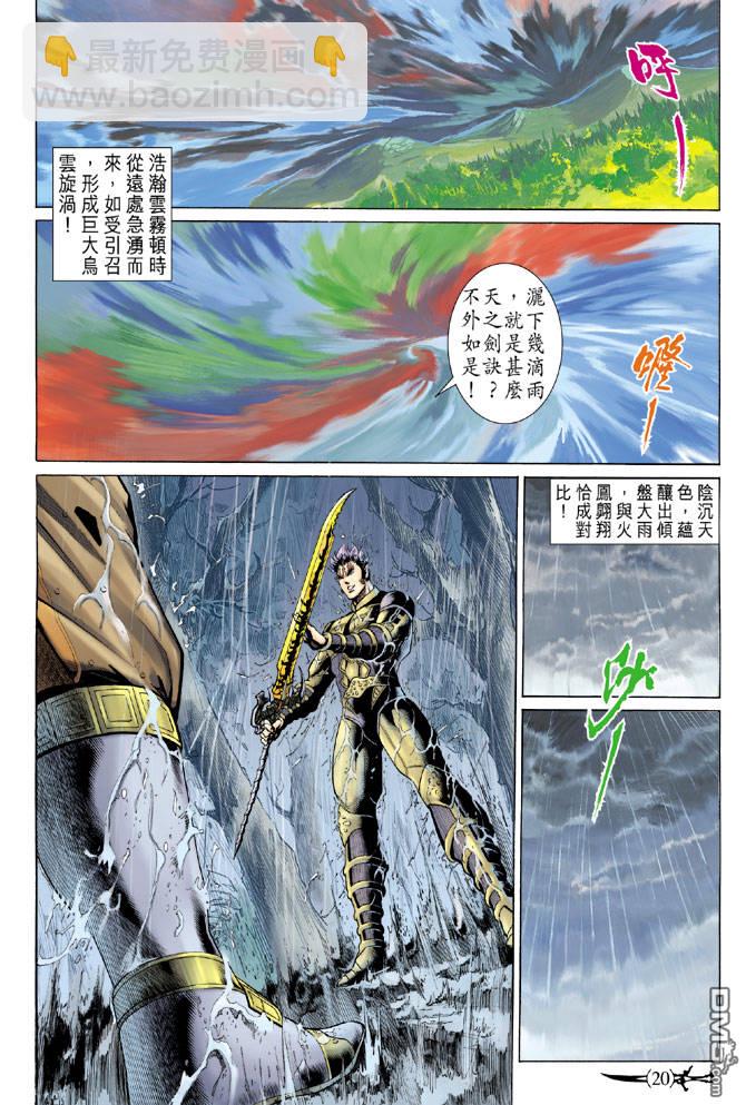 🍱神兵玄奇Ⅱ 第60卷 第19页