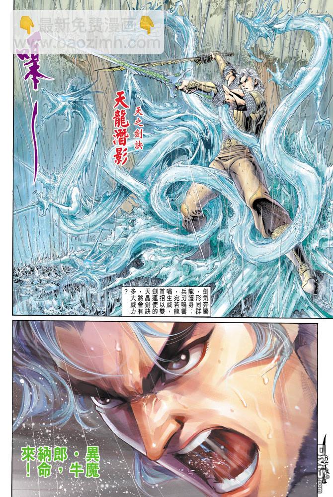 🍱神兵玄奇Ⅱ 第60卷 第21页