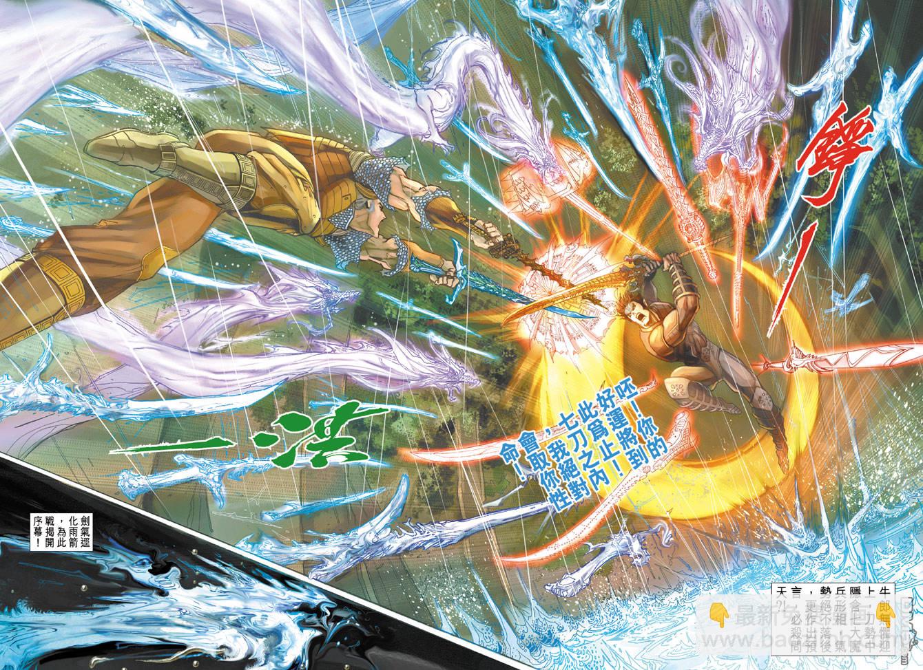 🍱神兵玄奇Ⅱ 第60卷 第23页