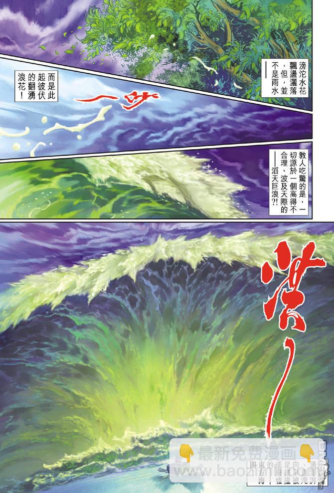 🍱神兵玄奇Ⅱ 第60卷 第24页
