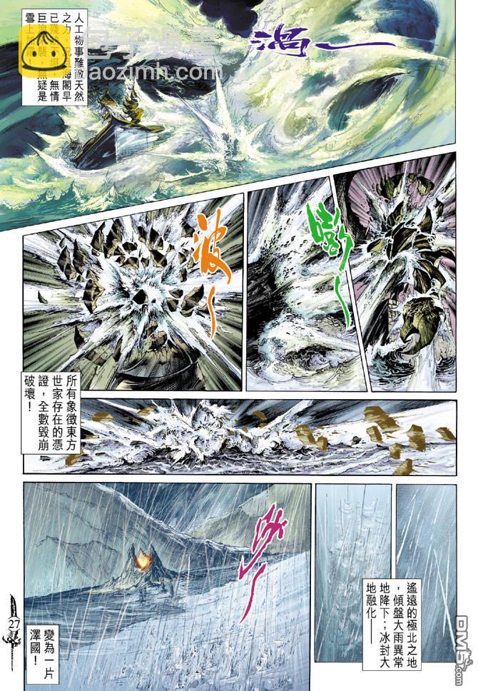 🍱神兵玄奇Ⅱ 第60卷 第25页