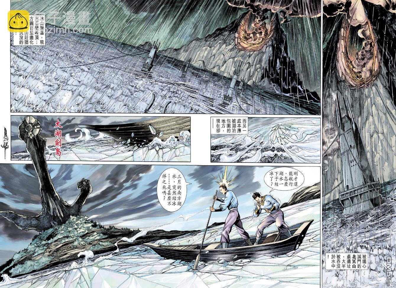 🍱神兵玄奇Ⅱ 第60卷 第26页