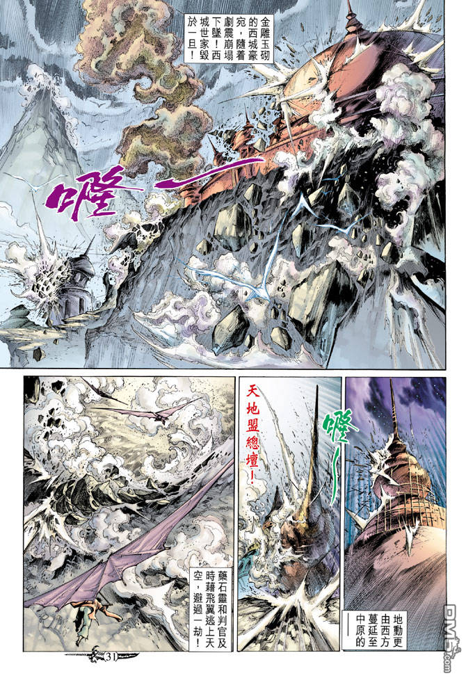 🍱神兵玄奇Ⅱ 第60卷 第28页