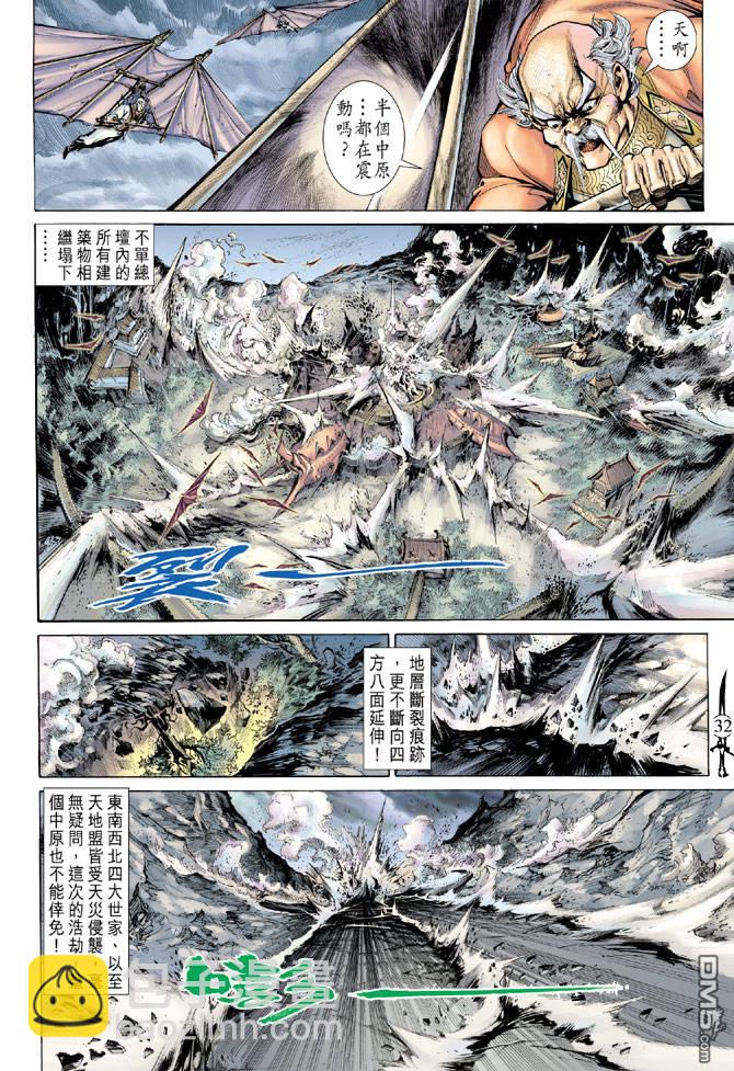 🍱神兵玄奇Ⅱ 第60卷 第29页