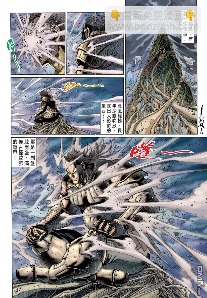 🍱神兵玄奇Ⅱ 第60卷 第33页