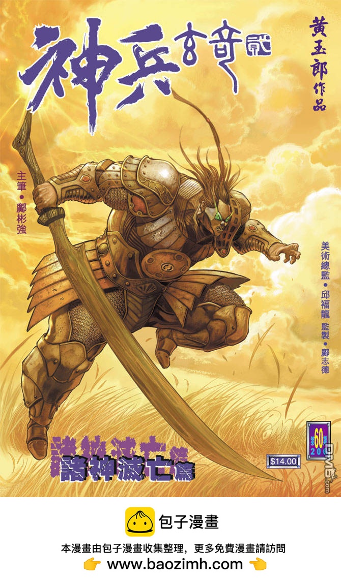 🍱神兵玄奇Ⅱ 第60卷 第35页