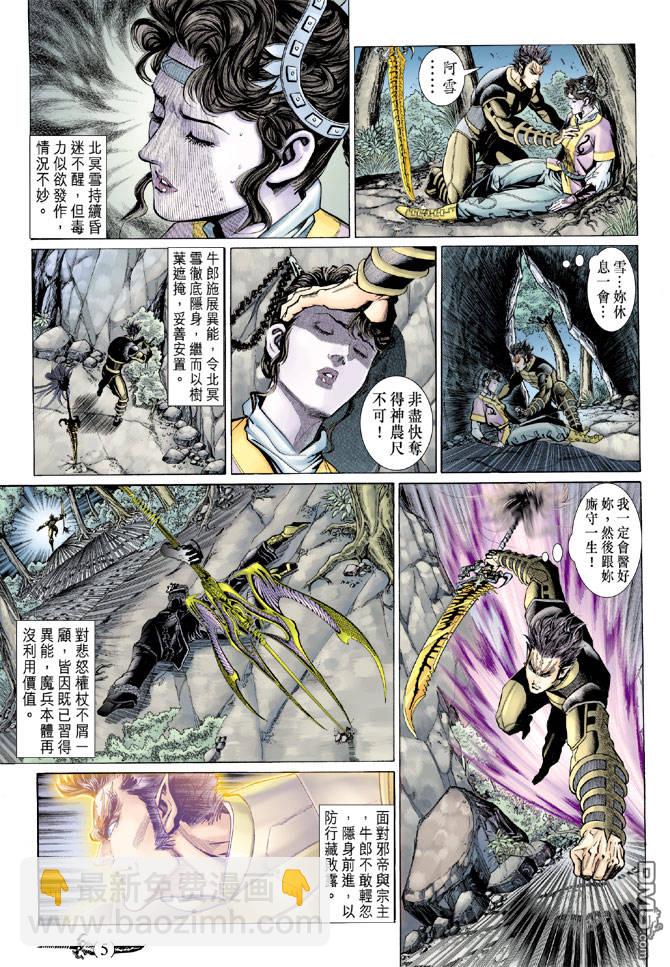 🍱神兵玄奇Ⅱ 第60卷 第4页
