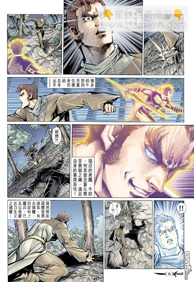 🍱神兵玄奇Ⅱ 第60卷 第5页