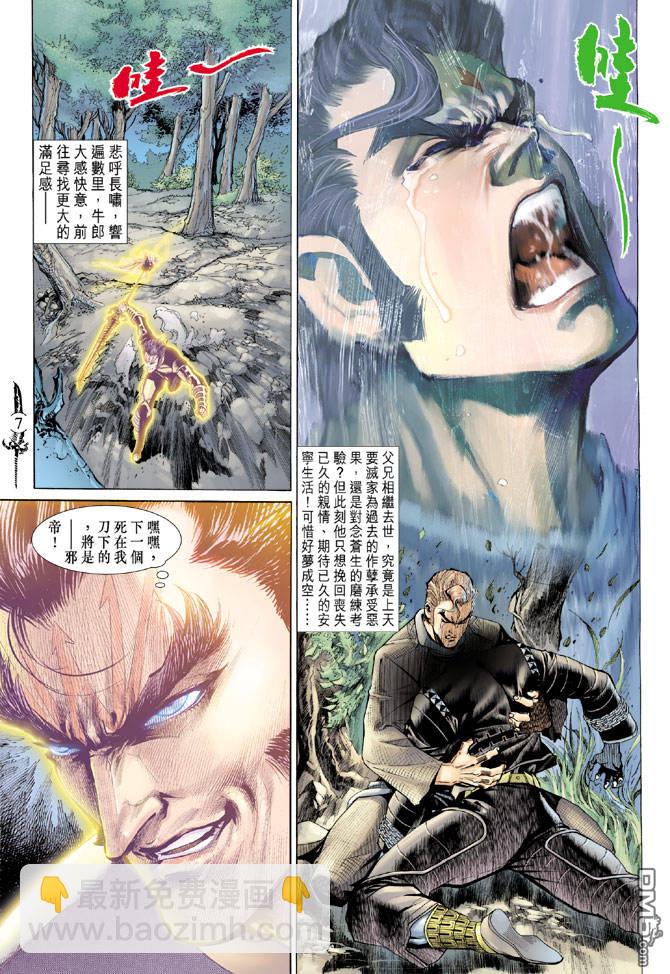 🍱神兵玄奇Ⅱ 第60卷 第6页