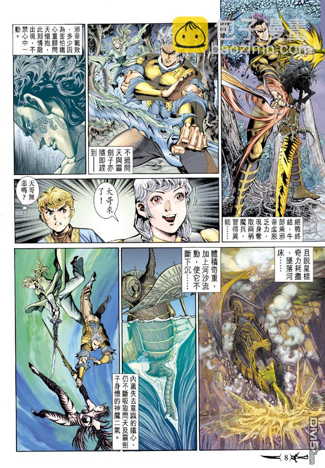 🍱神兵玄奇Ⅱ 第60卷 第7页