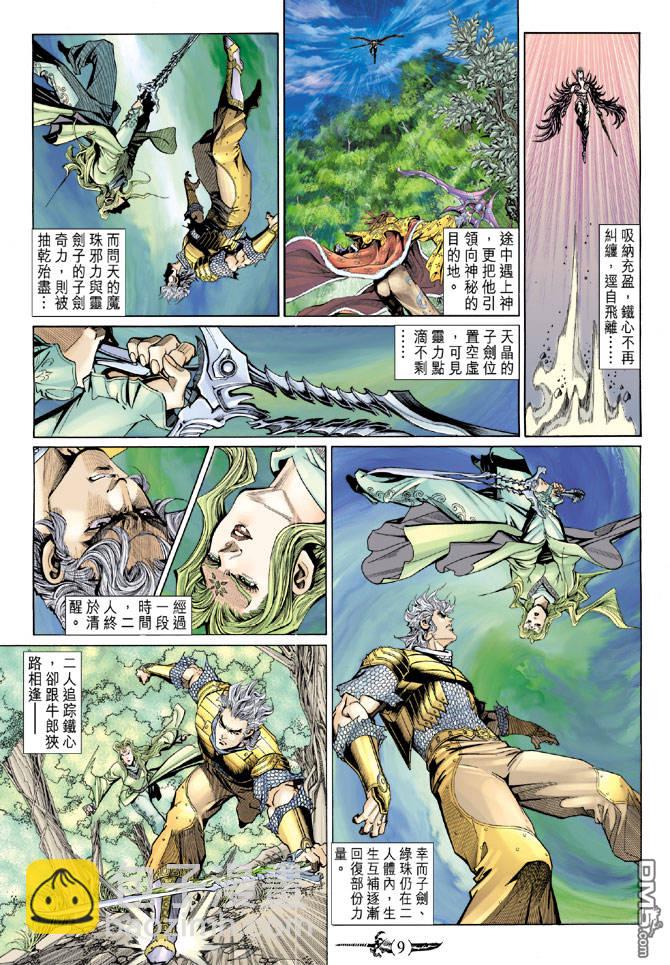 🍱神兵玄奇Ⅱ 第60卷 第8页