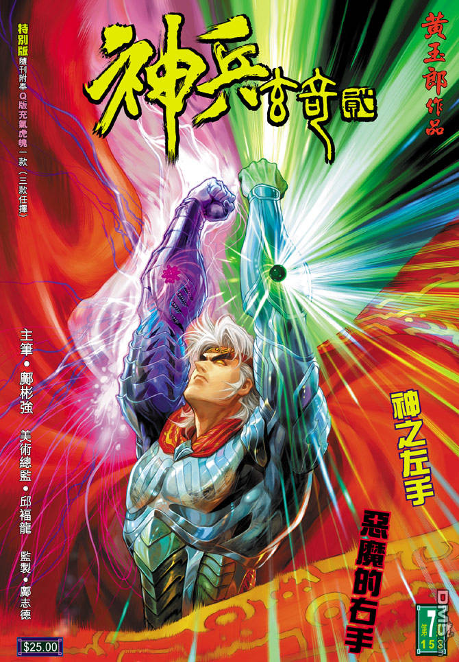 🍱神兵玄奇Ⅱ 第7卷 第1页