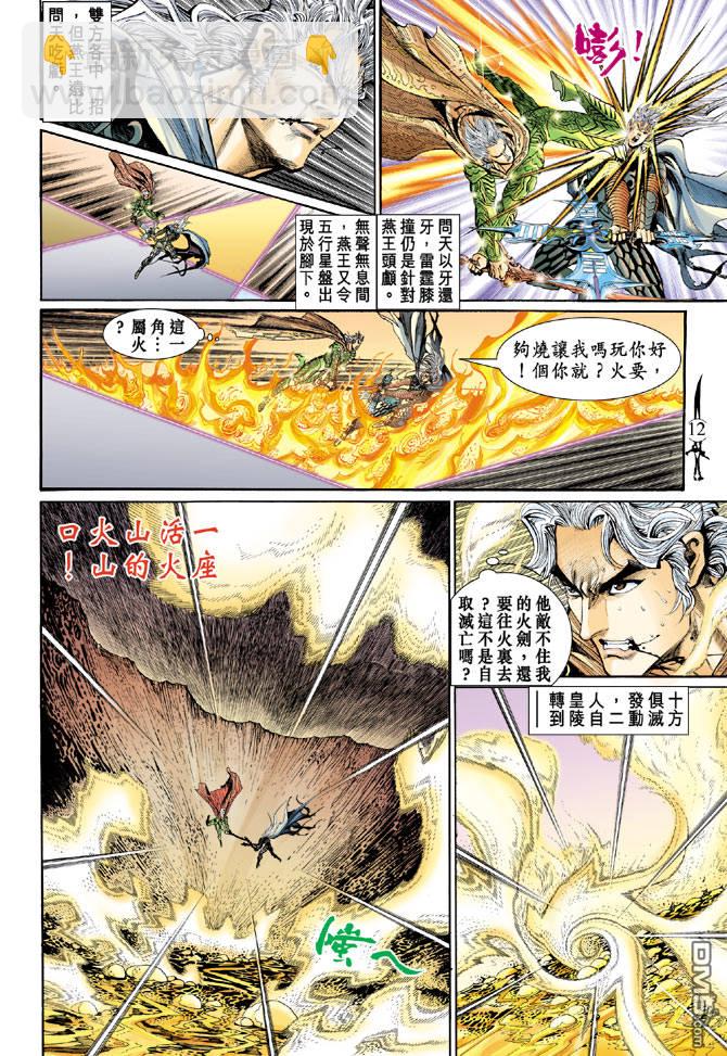 🍱神兵玄奇Ⅱ 第7卷 第12页