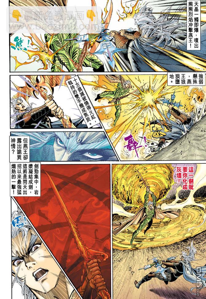 🍱神兵玄奇Ⅱ 第7卷 第14页