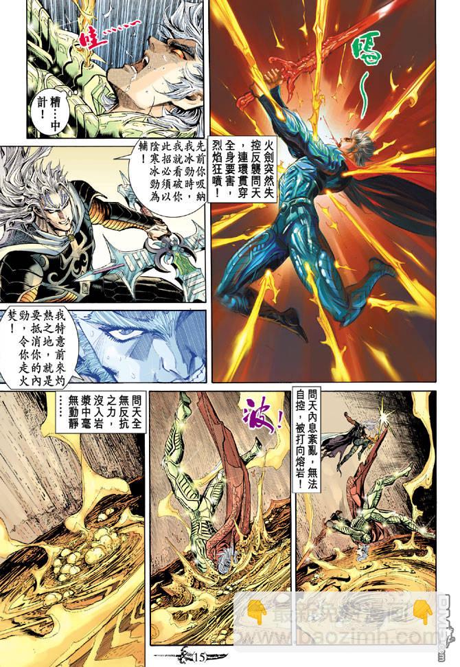 🍱神兵玄奇Ⅱ 第7卷 第15页