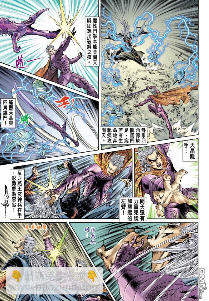 🍱神兵玄奇Ⅱ 第7卷 第19页