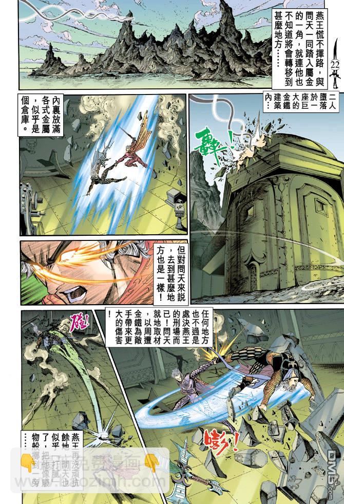 🍱神兵玄奇Ⅱ 第7卷 第22页