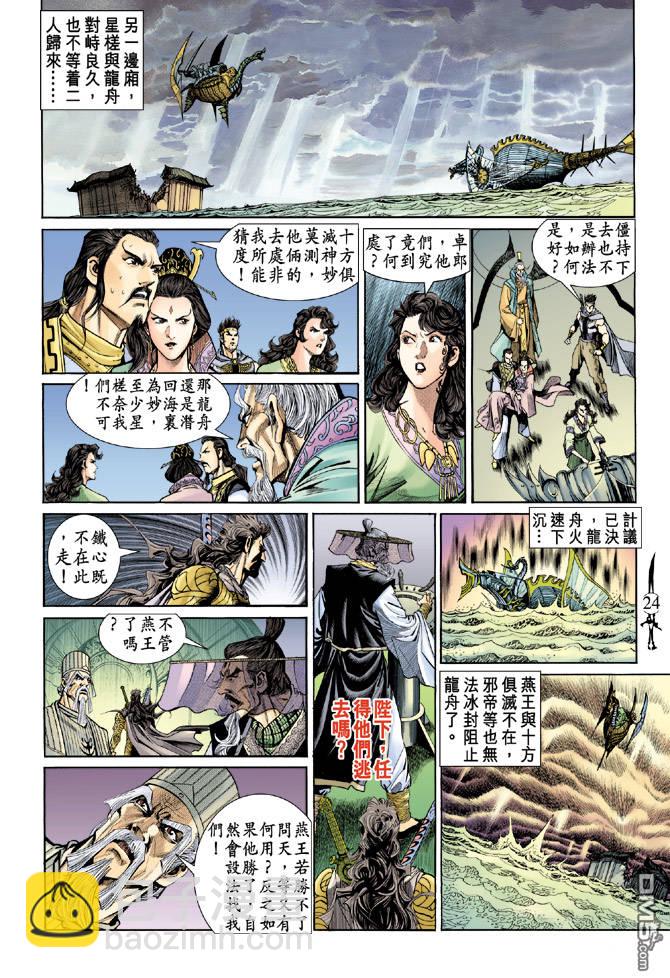🍱神兵玄奇Ⅱ 第7卷 第24页