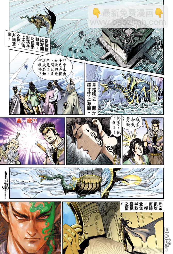 🍱神兵玄奇Ⅱ 第7卷 第25页