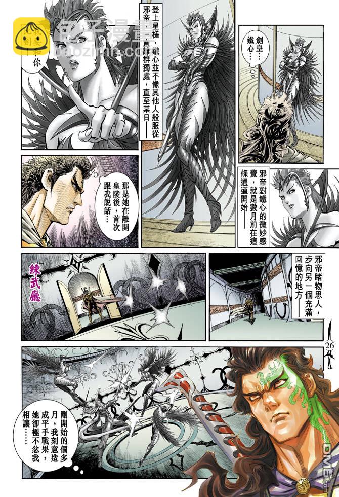 🍱神兵玄奇Ⅱ 第7卷 第26页