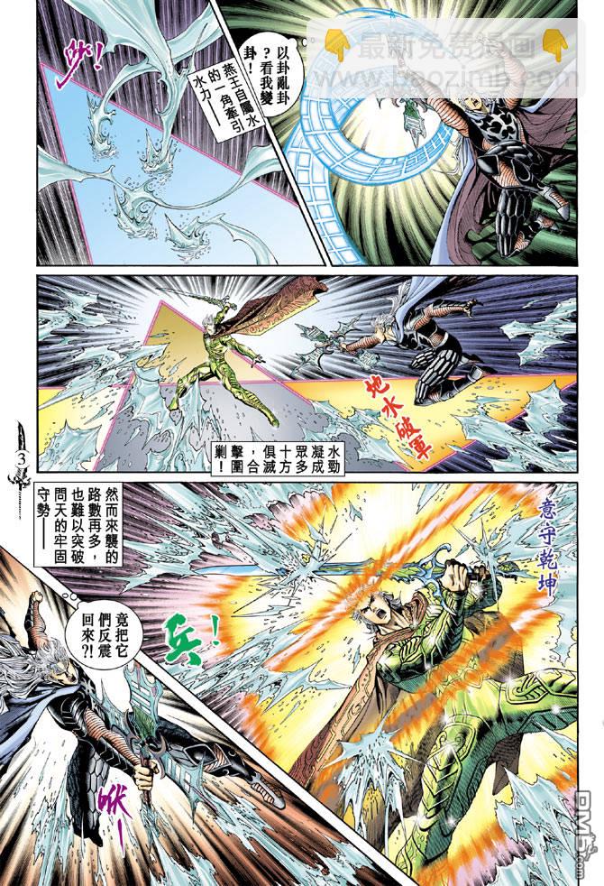 🍱神兵玄奇Ⅱ 第7卷 第3页