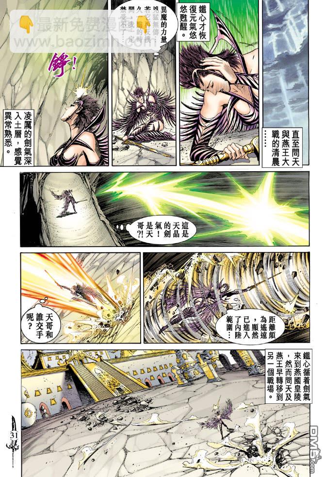 🍱神兵玄奇Ⅱ 第7卷 第31页
