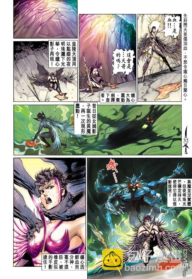 🍱神兵玄奇Ⅱ 第7卷 第32页
